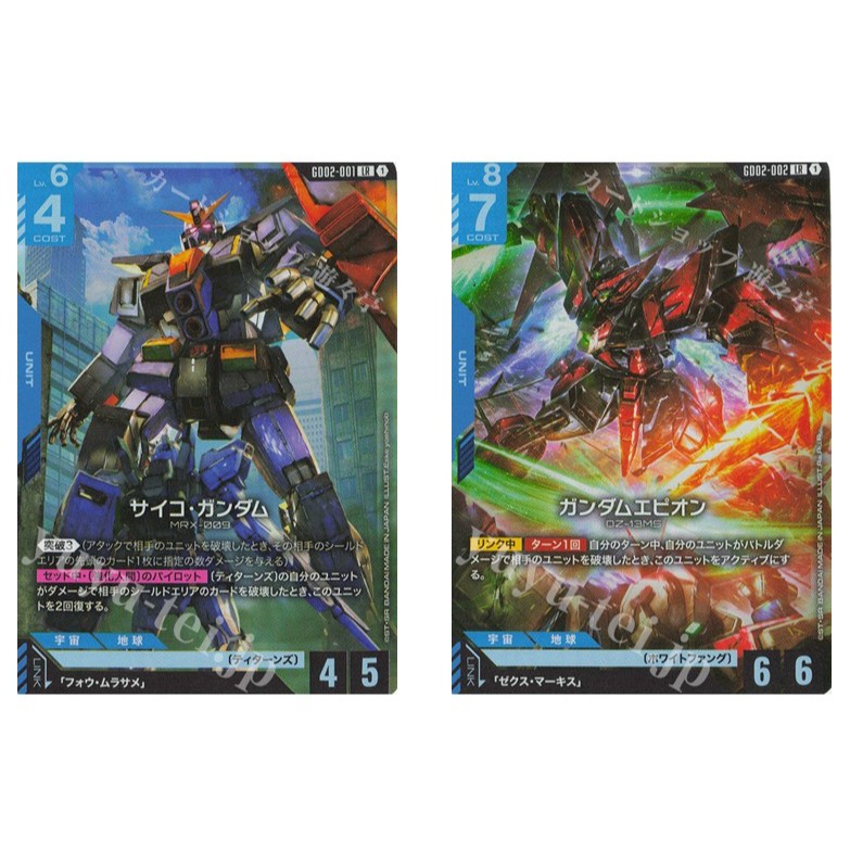 การ์ดกันดั้มญี่ปุ่น Psycho Gundam GD02-001 LR/ Gundam Epyon GD02-002 LR Dual Impact [GD02
