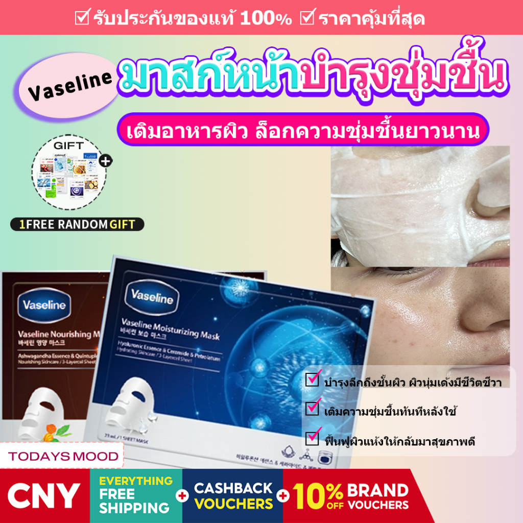 VASELINE [VASSELINE] Nourishing & Moisturizing Mask Pack | ดีพ ไฮเดรชั่น | มาส์กแผ่นผ่อนคลาย | ไนอาซ