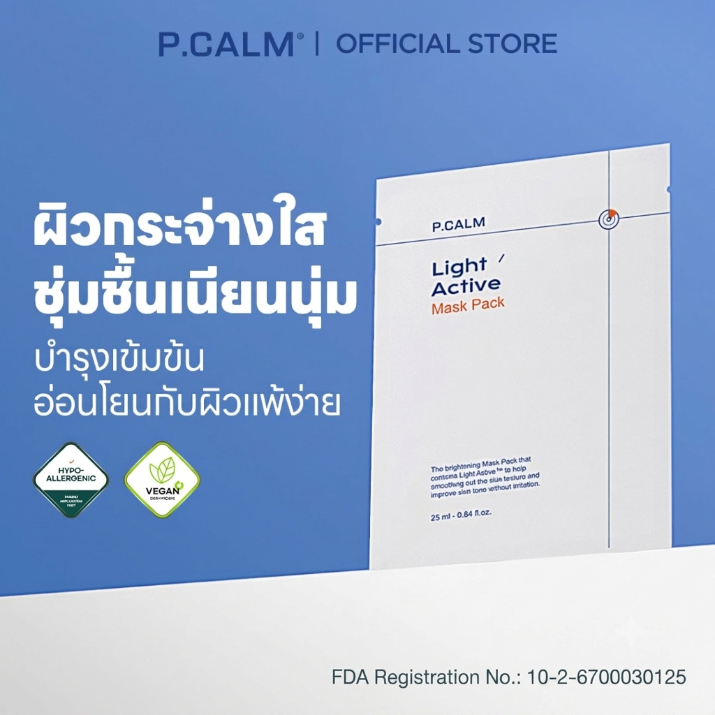 [P.CALM] Light Active Lithops Sheet Mask 25ml