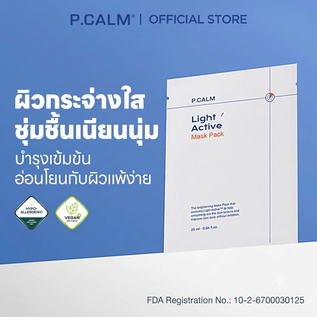 [P.CALM] Light Active Lithops Sheet Mask 25ml
