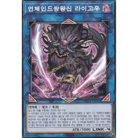 [RV01-KR063] Common "Unchained Abomination" Korean