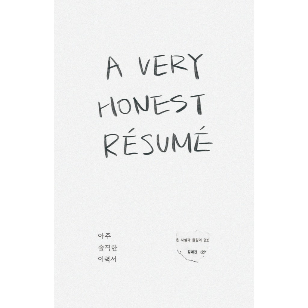ซื่อสัตย์มาก Résumé โดย Kim Ye-jin | หนังสือ เอสเซย์ เกาหลี | เจ้าของไว้ล่วงหน้า