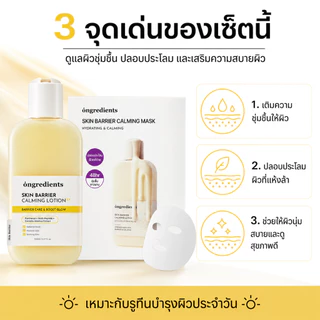 Ongredients Skin Barrier Calming Mask Sheet 6ea | Hydrating Daily Face Mask สําหรับผิวแพ้ง่าย