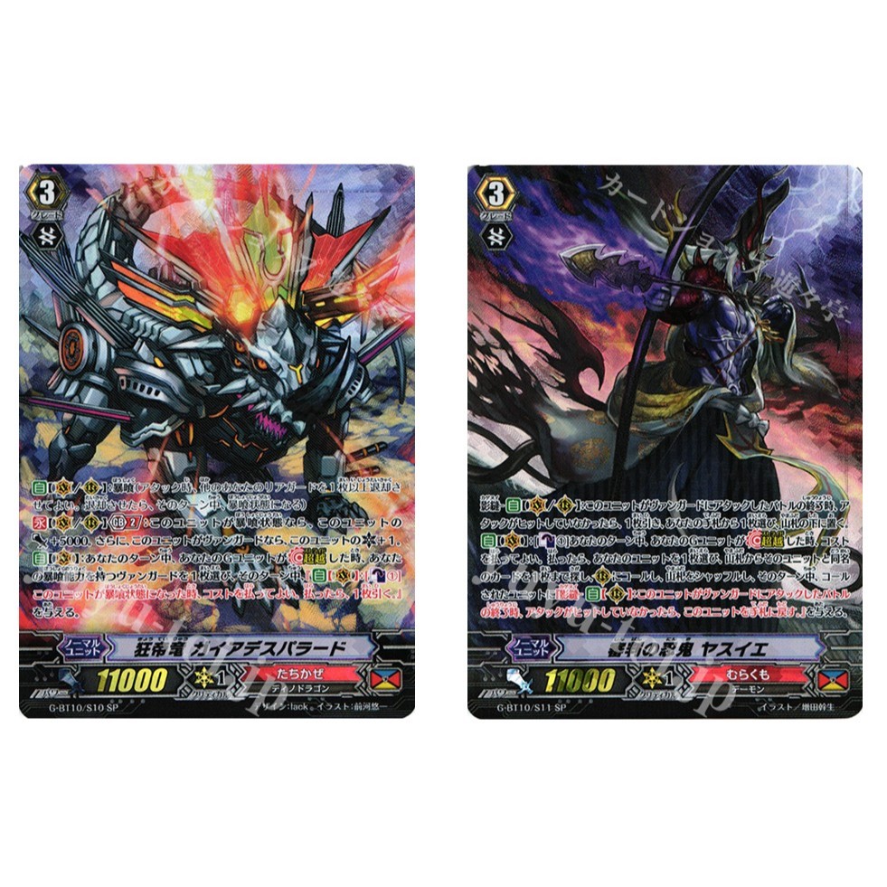 การ์ด JP Vanguard Mad Emperor Dragon Gaia Desparade G-BT10/S10 SP/Judgement Ninja Yasui G-BT10/S11 S