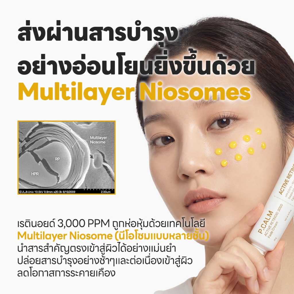 P.CALM كريم Active Retinoid 3000 Fade ‏20 غ — صورة 5