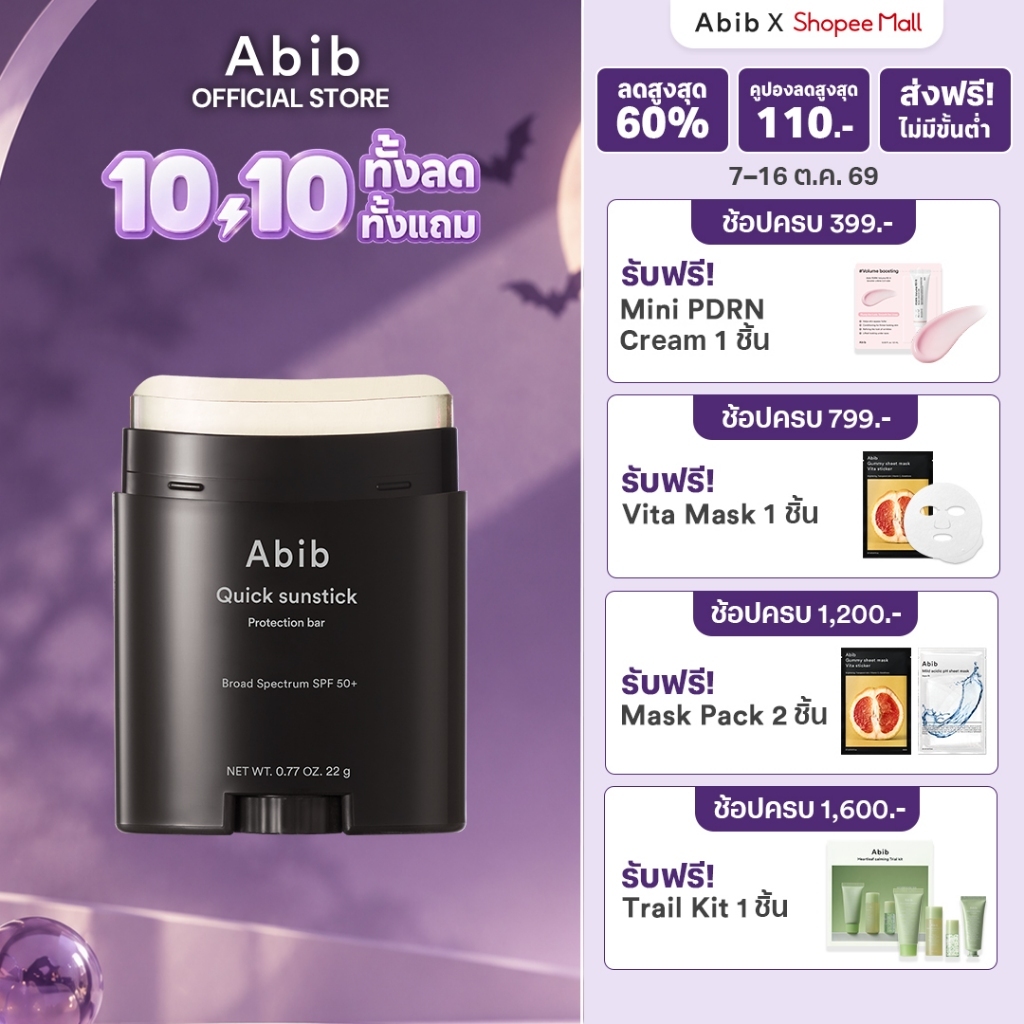Abib ستيك واقٍ من الشمس Quick Sunstick ‏SPF50+ ‏22 غ — صورة 2
