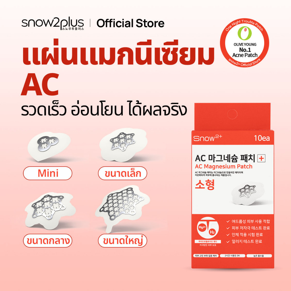 [Snow2+ Official] Acne Pimple Magnesium Needle Patch / OliveYoung Patch / 8 ชั่วโมง Recovery Skin (1