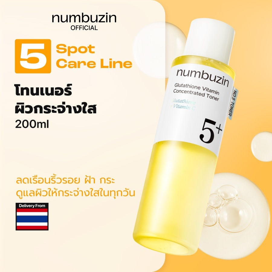 [Numbuzin Official] โทนเนอร์ผิวกระจ่างใส No.5 Vitamin Boosting Essential Toner 200ml