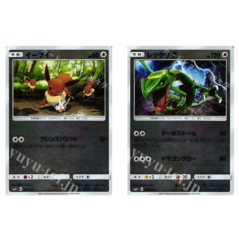 การ์ดโปเกมอนญี่ปุ่น Shiny Eevee 083/114 ฟอยล์ /Rayquaza (Kira) 084/114 ฟอยล์ [SM4+] High Class Pack 