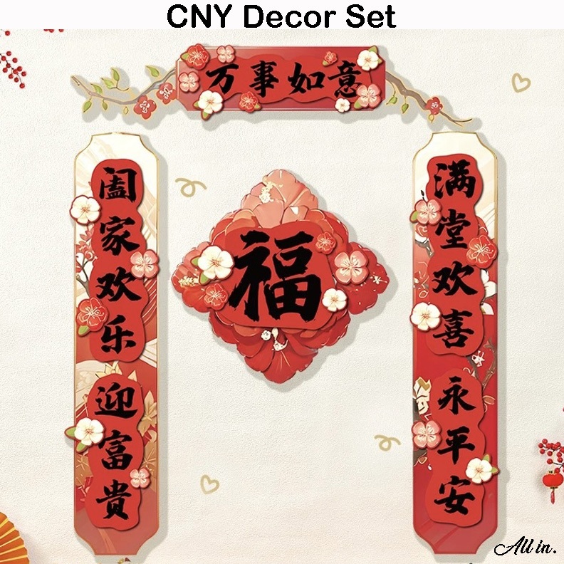 CNY ตกแต่ง 2026 CNY Couplet สไตล์ตกแต่งชุดปีใหม่ตกแต่ง 2026 CNY สติกเกอร์ประตูตกแต่งผนัง