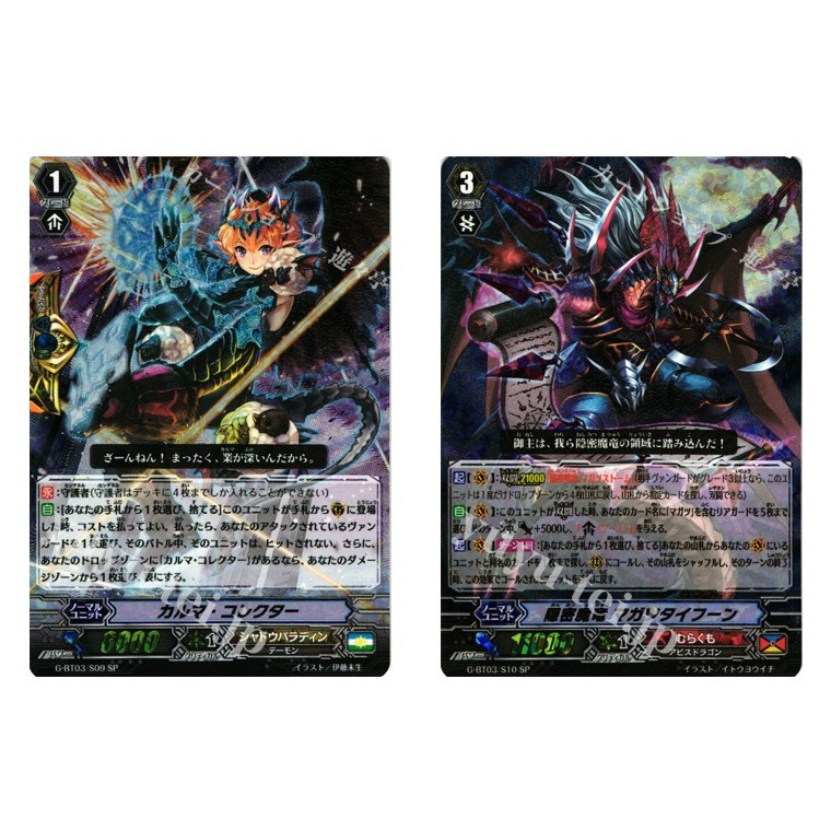 JP Vanguard Secret Demonic Dragon Magatsutyphoon G-BT03/S10 SP/ดอกไม้ในสูญญากาศ, พวงหรีดคอสโม G-BT03