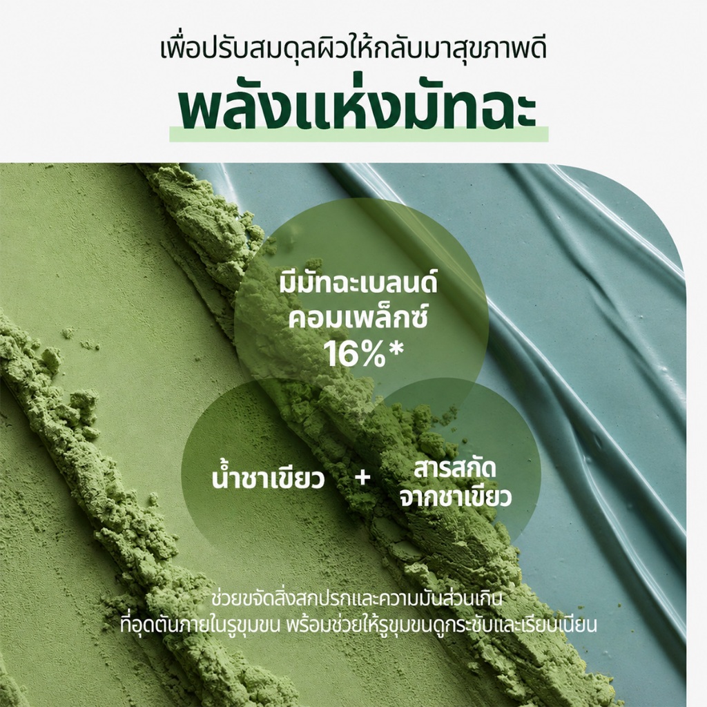 SU:M37 Micro-Active Super Matcha PoreMask Pack 100mI | LGBEAUTY OFFICIALKorean มาส์กชาเขียวล้างรูขุมขน คุมมัน ลดสิว กระชับรูขุมขน บำรุงOilControl,Hydrating,Soothing,SkinDetox,Refreshing — صورة 3