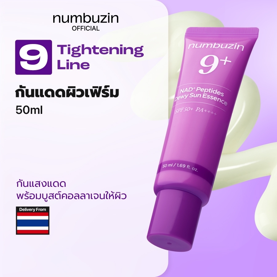 [Numbuzin Official] กันแดดผิวเฟิร์ม No.9 NAD+ Tightening Sunscreen 50ml