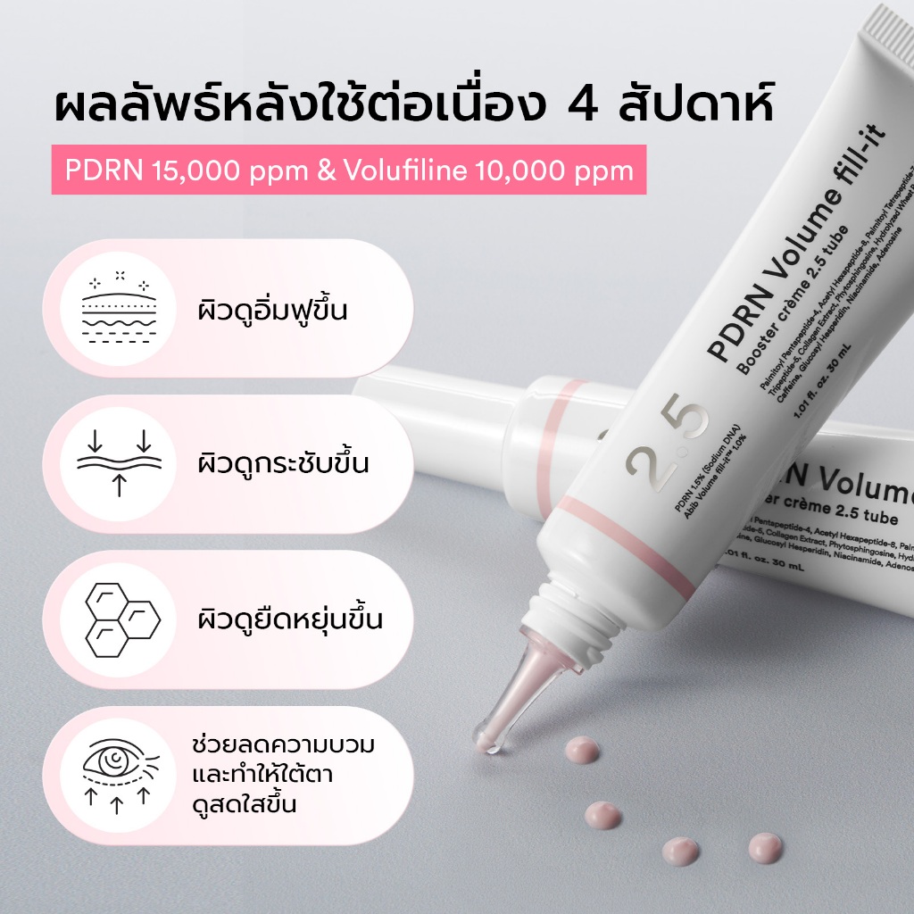 Abib كريم PDRN Volume Fill-it Booster ‏1.5 مل — صورة 7