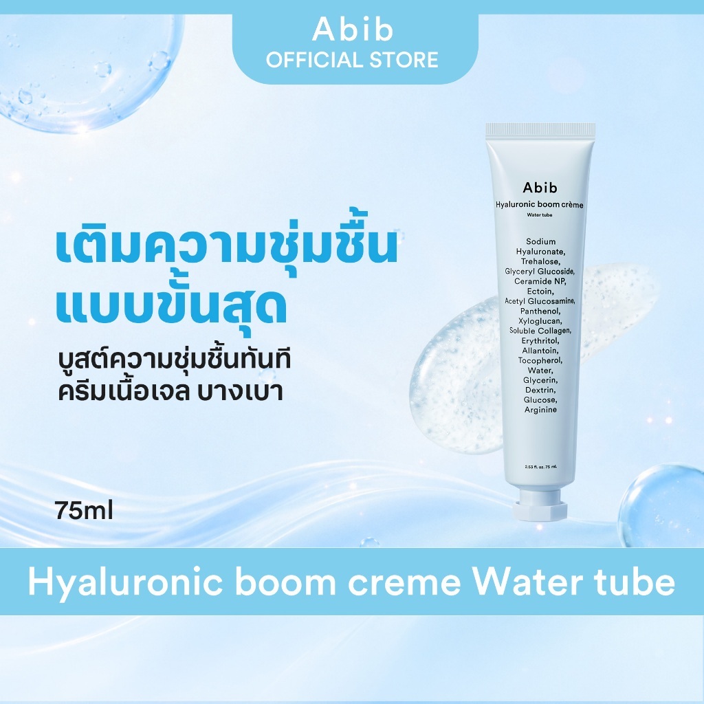 Abib Hyaluronic boom crème Water tube 75ml