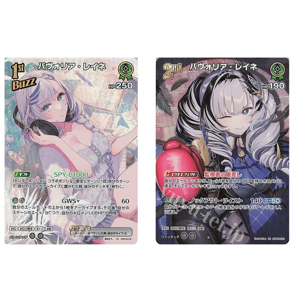 การ์ด JP Hololive Pavolia Reine (Parallel) hBP08-031 SR/ Pavolia Reine (Parallel) hBP08-033 SR [hBP0