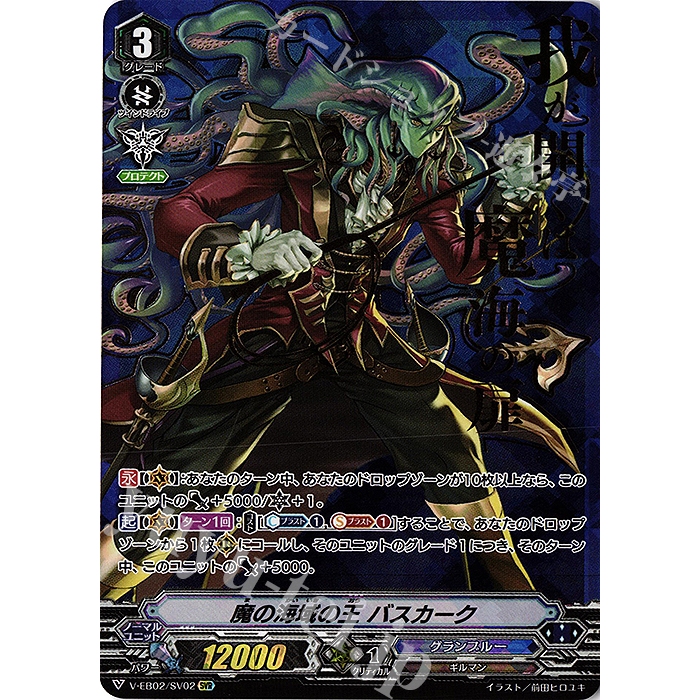 การ์ด JP Vanguard King of the Demonic Seas Baskirk (ฟอยล์ Stampton) V-EB02/SV02 [VEB02] Champion of 