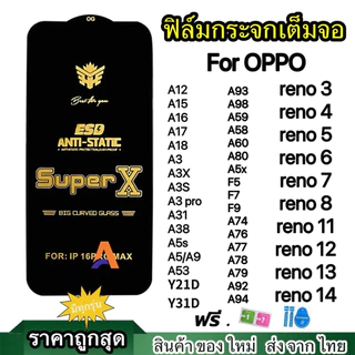 ฟิล์มกระจกเต็มจอ เต็มขอบ แบบ OG for OPPO reno 15 14pro A6 pro A12 A15 A16 A17 A18 A3X A38 A57 A58 A98 A53 Reno 4 A92 A95