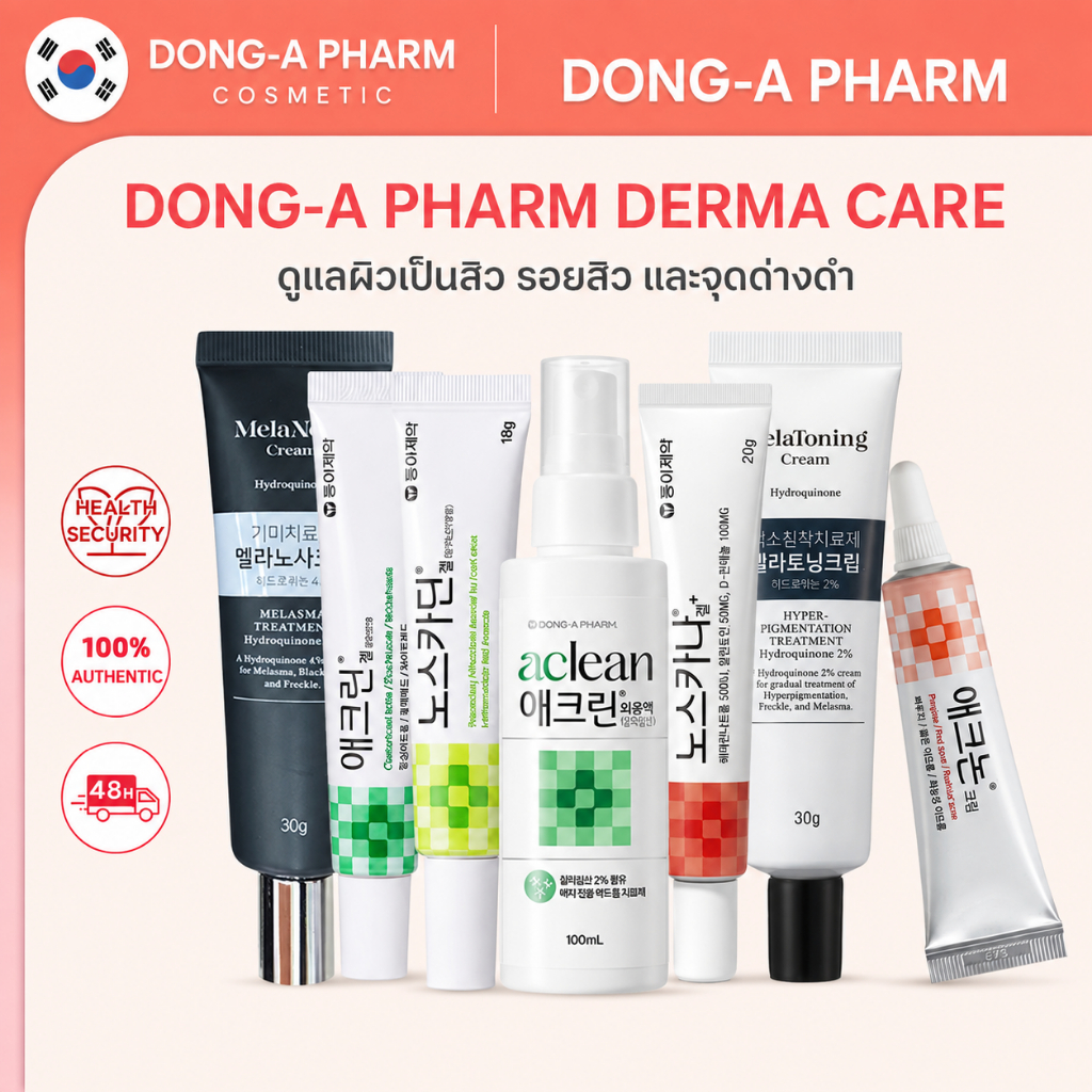 🔥🇰🇷 ขายดี DONG A PHARM Acnon Cream, Acleon Gel, Noscar Gel, Melatoning Cream 5 ชนิด สำหรับผิวที่ต้องการการดูแลอย่างมืออาชีพ ลดสิว จุดด่างดำ และฟื้นฟูผิว