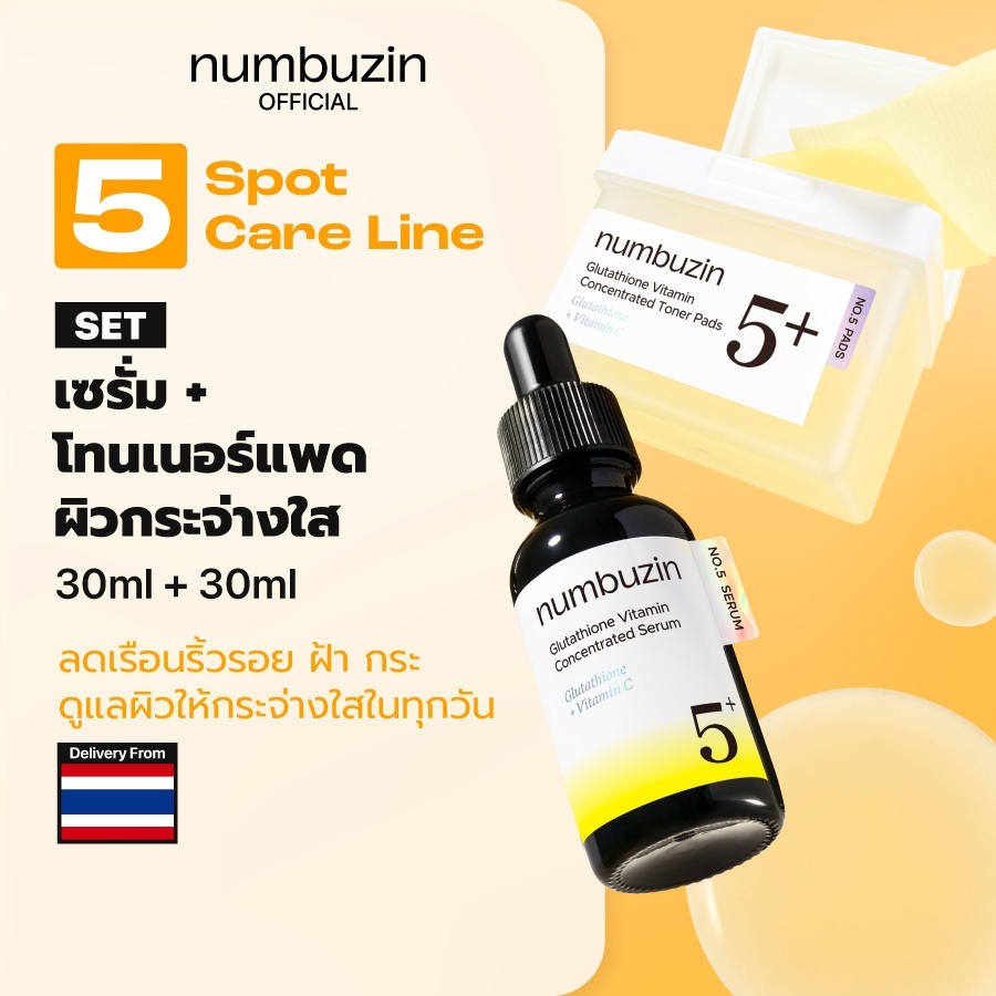 [Numbuzin Official] (SET) เซรั่ม + โทนเนอร์แพดผิวกระจ่างใส No.5+ Vitamin Concentrated Serum + Toner Pad