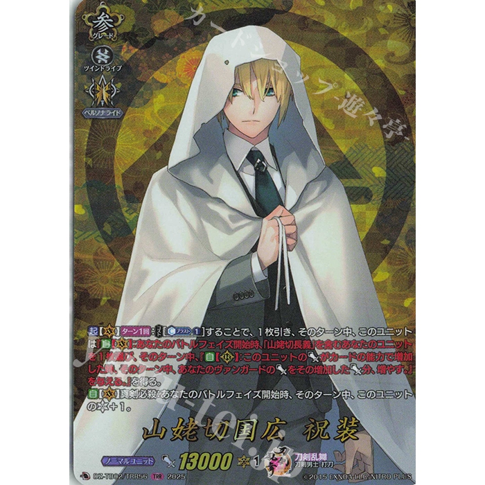 JP Vanguard Yamabagiri Kunihiro Celebration Dress DZ-TB02/TRR56 TRR