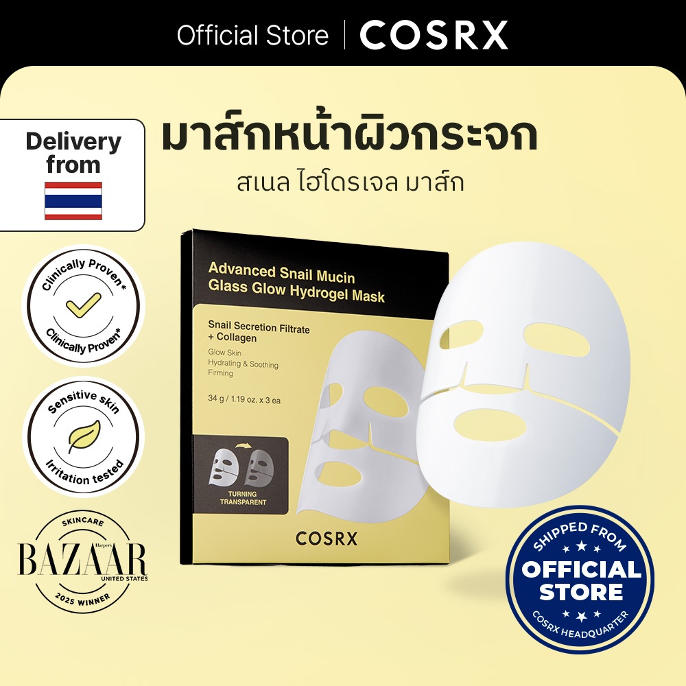[COSRX OFFICIAL] Advanced Snail Mucin Glass Glow Hydrogel Mask แอดวานซ์ สเนล มิวซิน กลาส โกลว์ ไฮโดรเจล มาส์ก มาส์กหน้าผิวกระจก