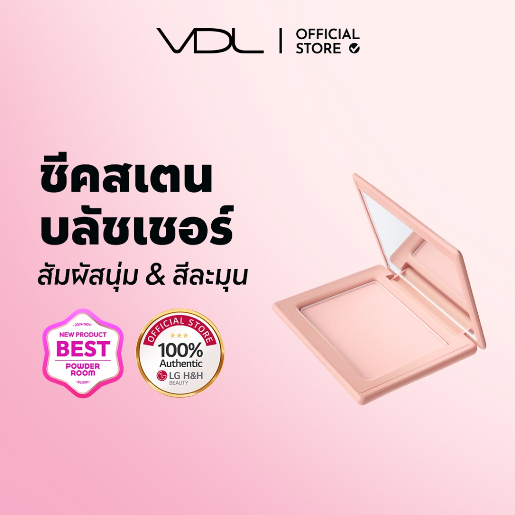 VDL Cheek Stain Blusher | บลัชออน | LGBEAUTY OFFICIAL เครื่องสําอางเกาหลี Make Up คราบแก้ม บลัชออนเนื้อลิควิด ติดทนนาน บลัชออนคราบ บลัชออนฉ่ําวาว บลัชออนธรรมชาติ แก้มเปล่งประกาย