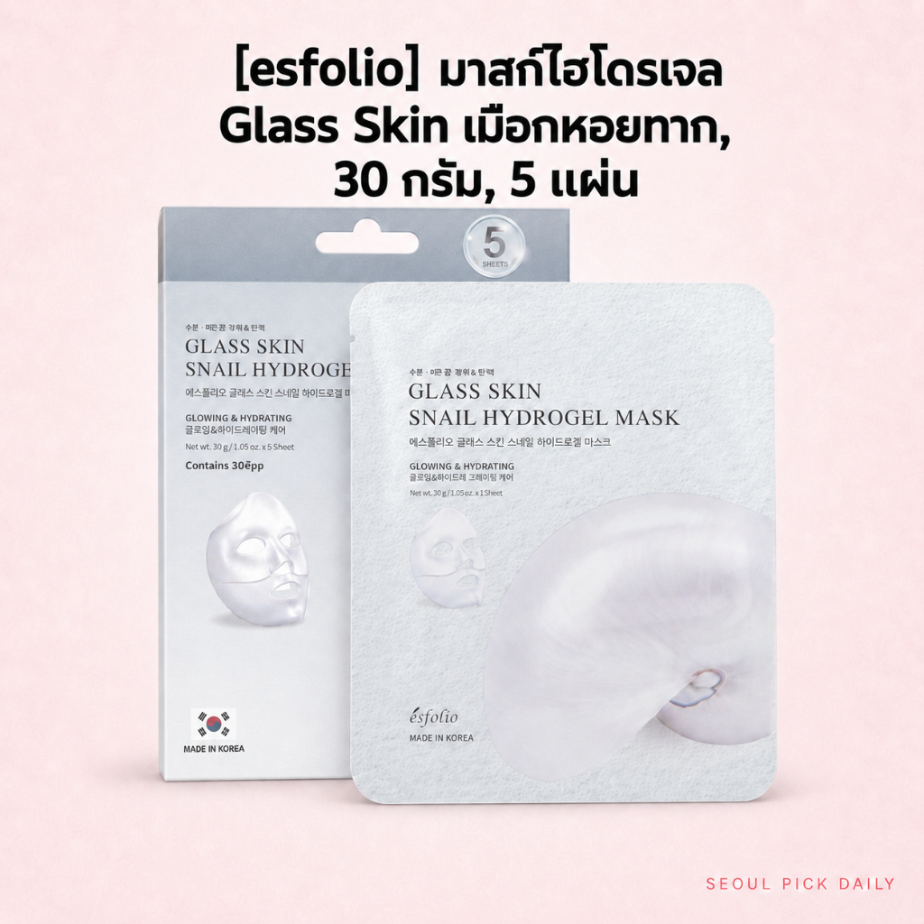 [esfolio] Glass Skin Snail Hydrogel Mask 30g 5 แผ่น / Korean Face Mask / Glass Skin Effect by Seoul 