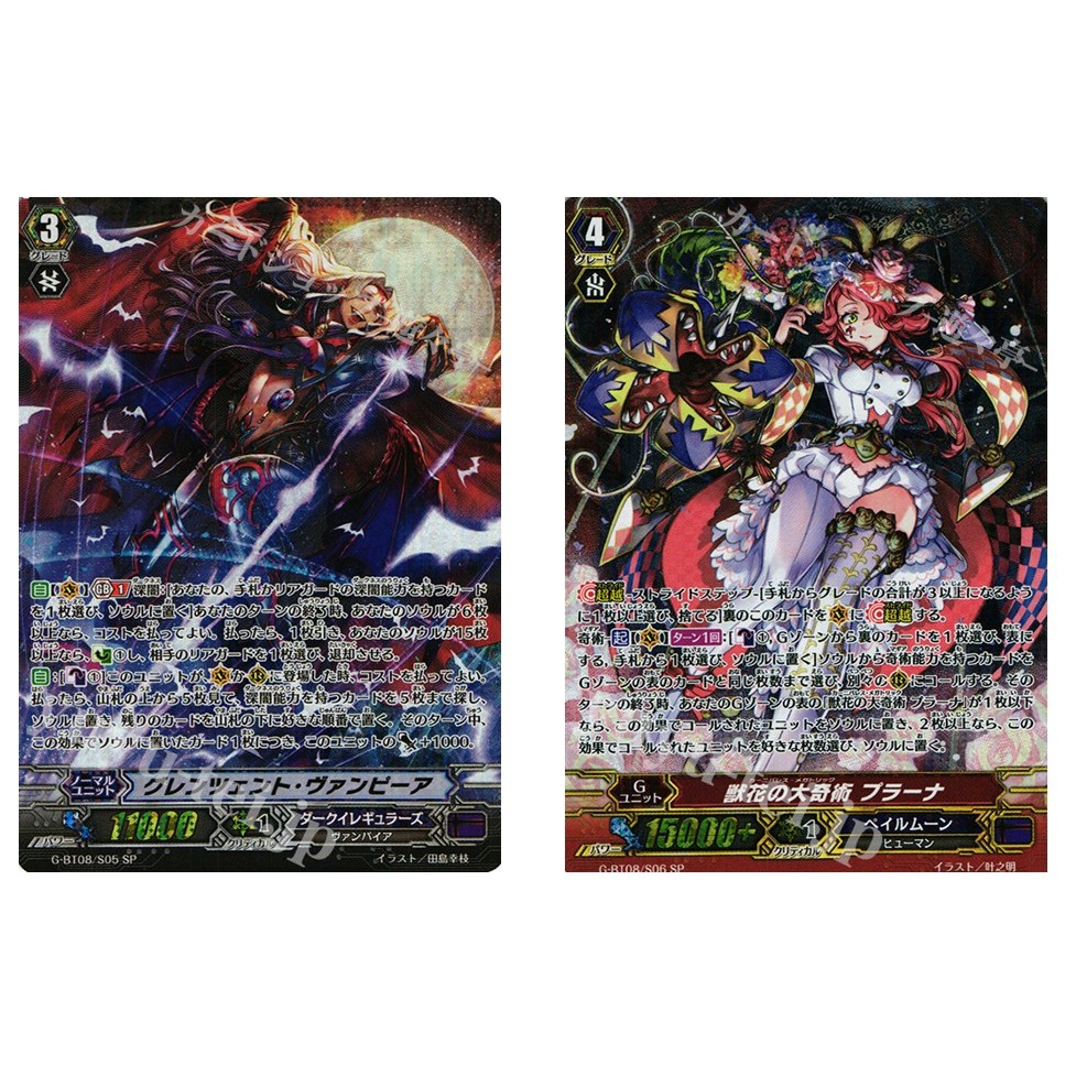 การ์ด JP Vanguard Glanzent Vampire G-BT08/S05 SP /Beast Flower Grand Magic Prana G-BT08/S06 SP