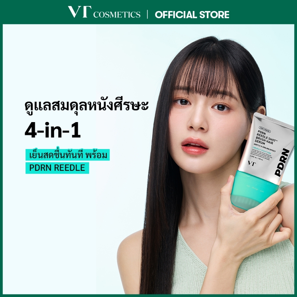 [VT] PDRN Reedle Shot Brush Hair Serum 100ml | เซรั่มบำรุงหน