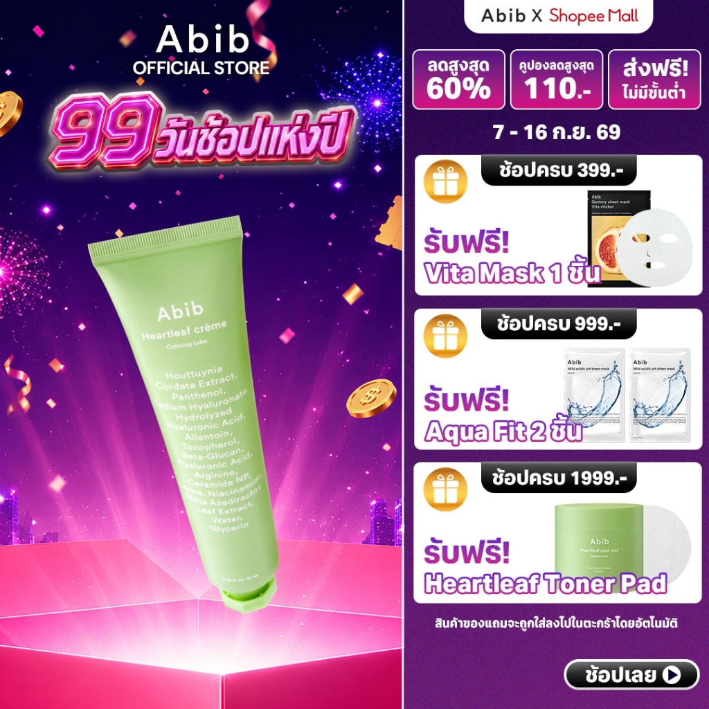 Abib Heartleaf crème Calming tube (75ml)