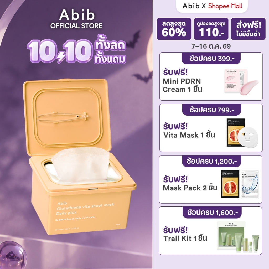 Abib ماسكات Glutathione Vita ‏Daily Pick ‏(30 قطعة) — صورة 2