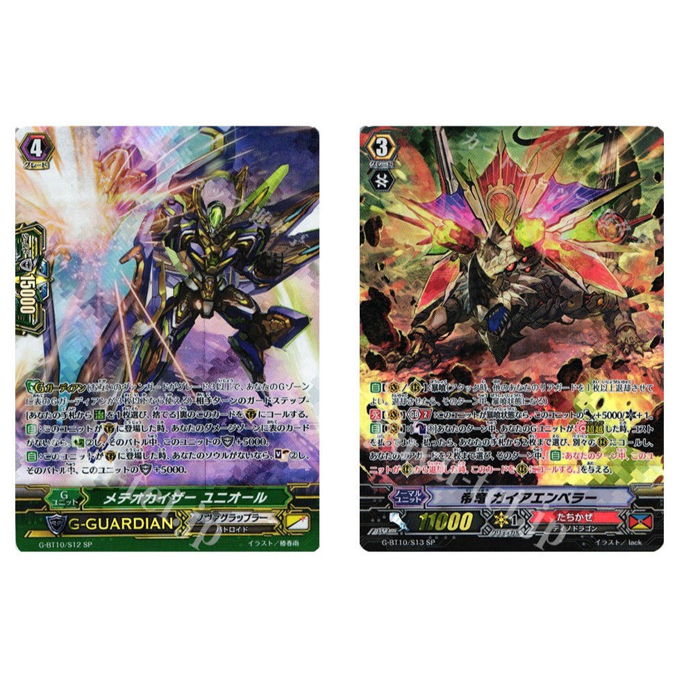 การ์ด JP Vanguard Meteor Kaiser Unior G-BT10/S12 SP/จักรพรรดิมังกร Gaia Emperor G-BT10/S13 SP