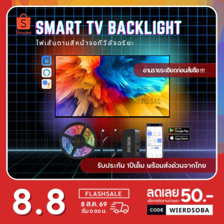สินค้าใหม่🔥 Smart LED TV Backlight[ประกัน1ปี] ไฟเส้นตามสีหน้าจอ ไฟติดหลังทีวี แสดงผลเรียลไทม์APPwifi