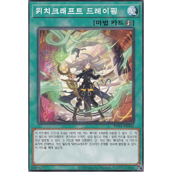 [RV01-KR042] Common "Witchcrafter Draping" Korean
