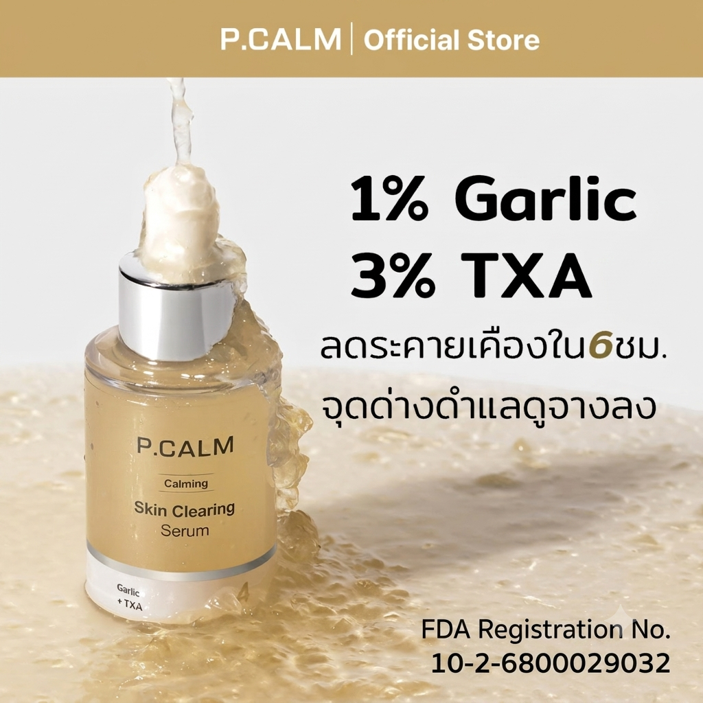 [P.CALM] Garlic TXA 4 Skin Clearing Serum 30ml เซรั่มกระเทียมTXA ลดอักเสบและรอยดำ