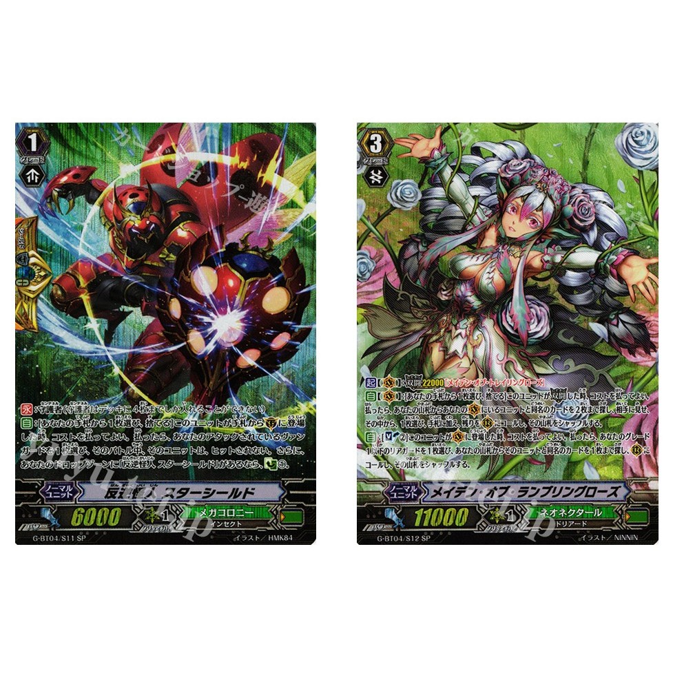 การ์ด JP Vanguard Rebel Monster Starshield G-BT04/S11 SP /Maiden of Rambling Rose G-BT04/S12 SP