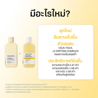 ONGREDIENTS Skin Barrier Calming Lotion 80ML/220ML | มอยเจอร์ไรเซอร์เนื้อบางเบาสําหรับผิวแห้ง ผิวแพ้ง่าย