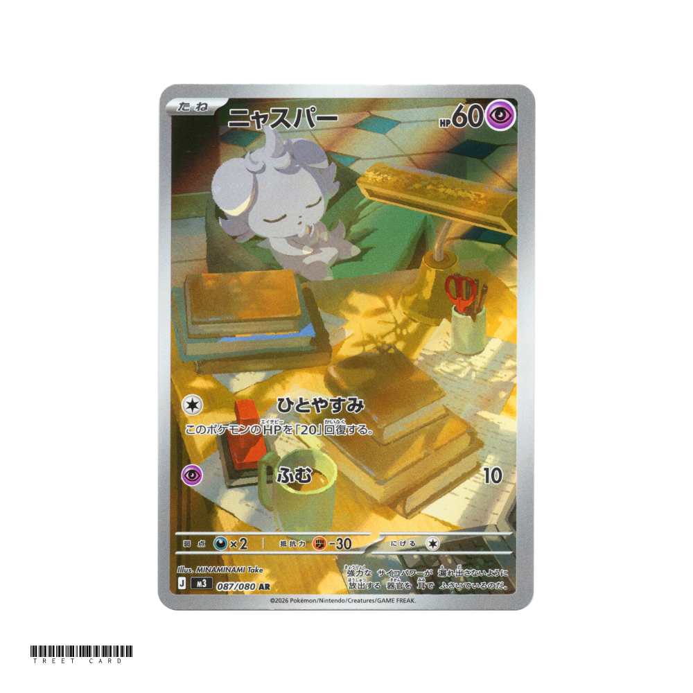 Espurr [M3] Nihil Zero 087/080 AR เกมการ์ดโปเกมอน PTCG
