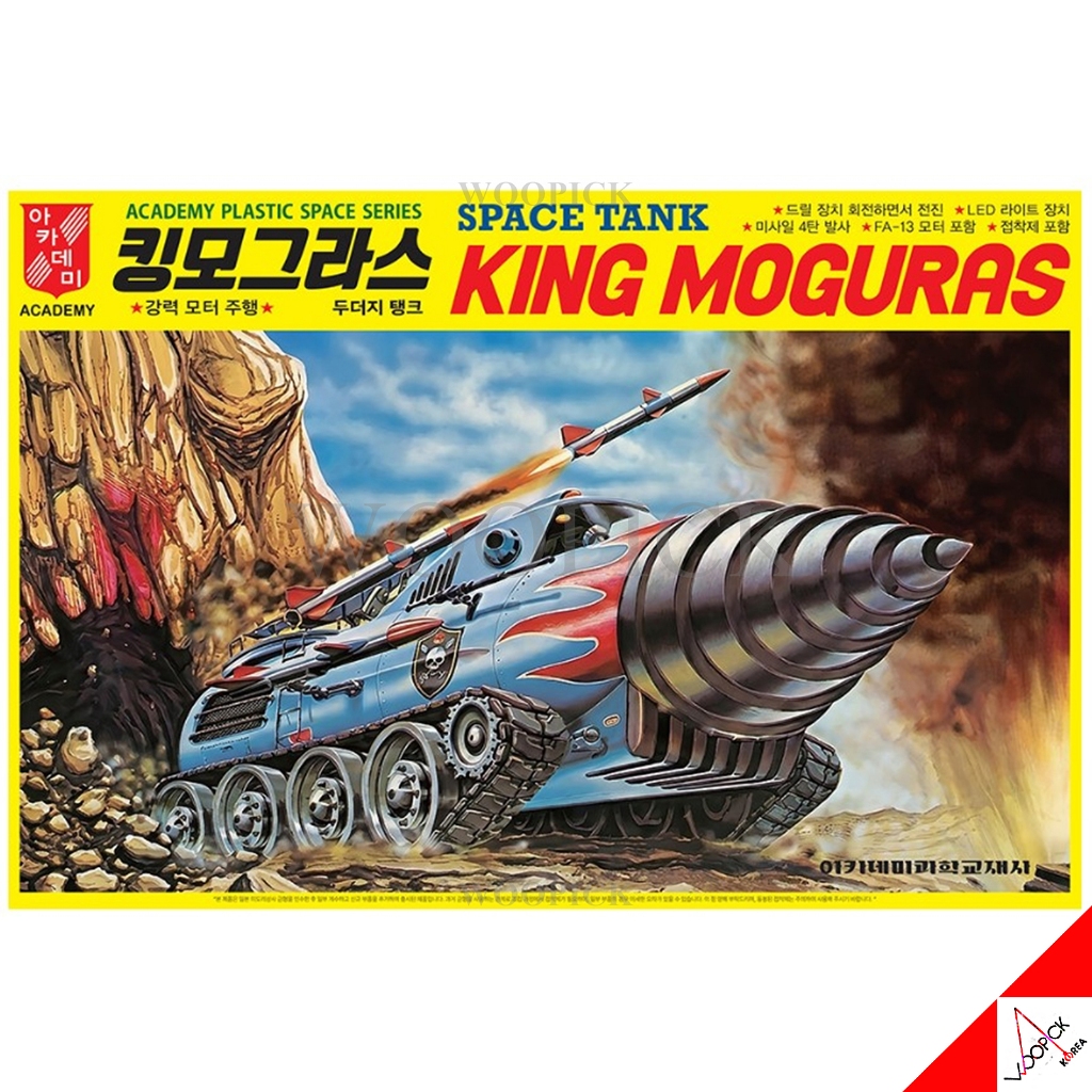 Academy Space Tank KING MOGURAS Plastic Space Series Hobby Model Kit 2026 #15827
