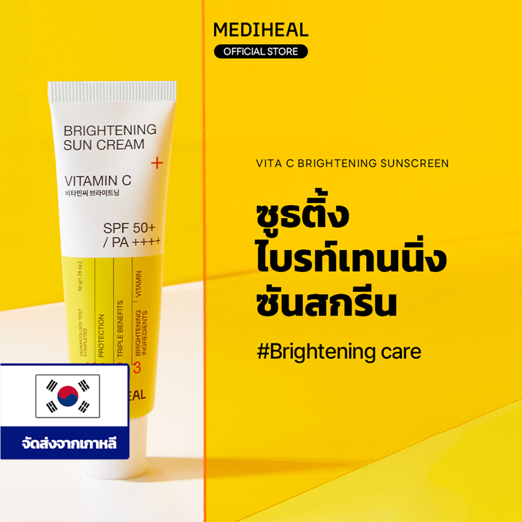 [Official] MEDIHEAL Vita C Blemish Sunscreen SPF50+ PA++++ (50g) - กันแดดบูสต์ผิวฉ่ำโกลว์ เพิ่มความกระจ่างใส