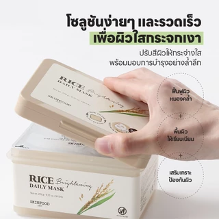 [SKINFOOD Official] มาส์กข้าวประจำวันเพื่อความกระจ่างใส 30แผ่น / เปล่งประกายโกลว์ / เพิ่มความกระจ่างใสและบำรุงผิวแห้ง / Rice Daily Mask