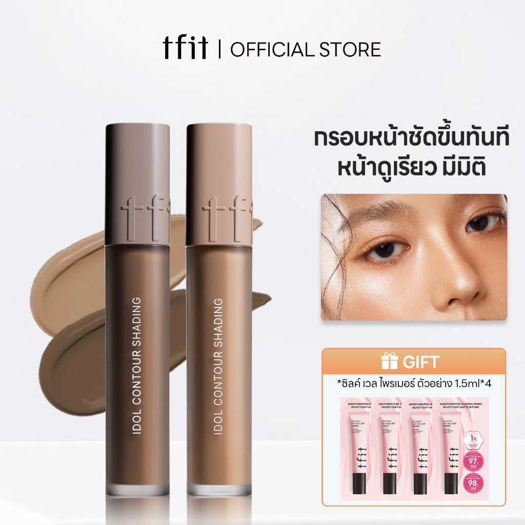 [TFIT Official] Idol Contour Shading 5.5g