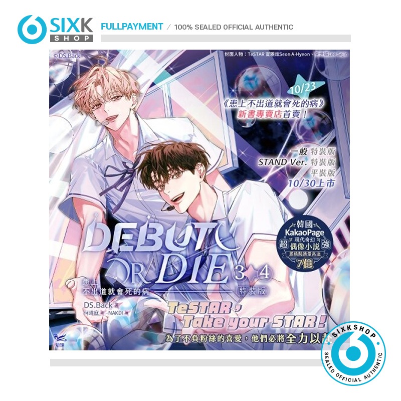 DEBUT OR DIE Taiwan Ediition EP 3, 4 [ LIMITED EDITION ]