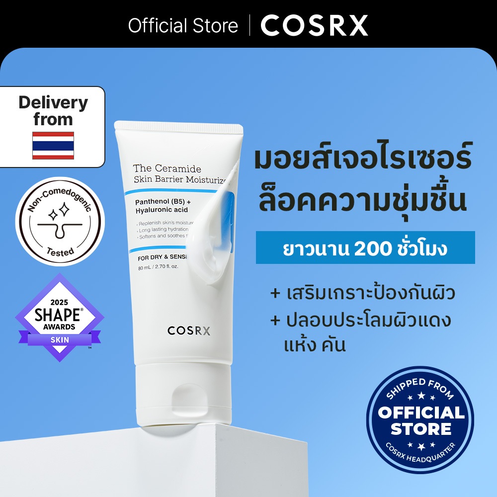 [COSRX OFFICIAL] The Ceramide Skin Barrier Moisturizer เดอะ เซราไมด์ สกิน แบร์ริเออร์ มอยส์เจอไรเซอร์