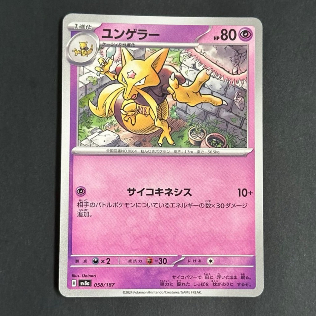 Pokemon Terastal Festival ex Japanese (SV8A) - การ์ด Kadabra 058