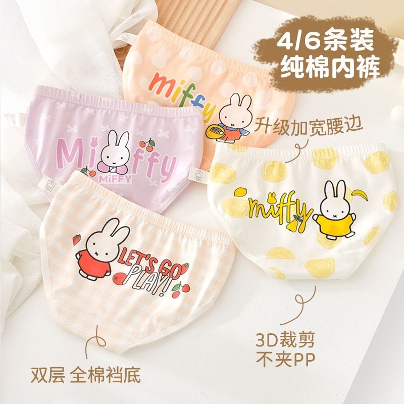 4 ชิ้นชุดกางเกงชั้นในสามเหลี่ยม Miffy ต้านเชื้อแบคทีเรียเด็กผู้หญิง [10-40 กก.]