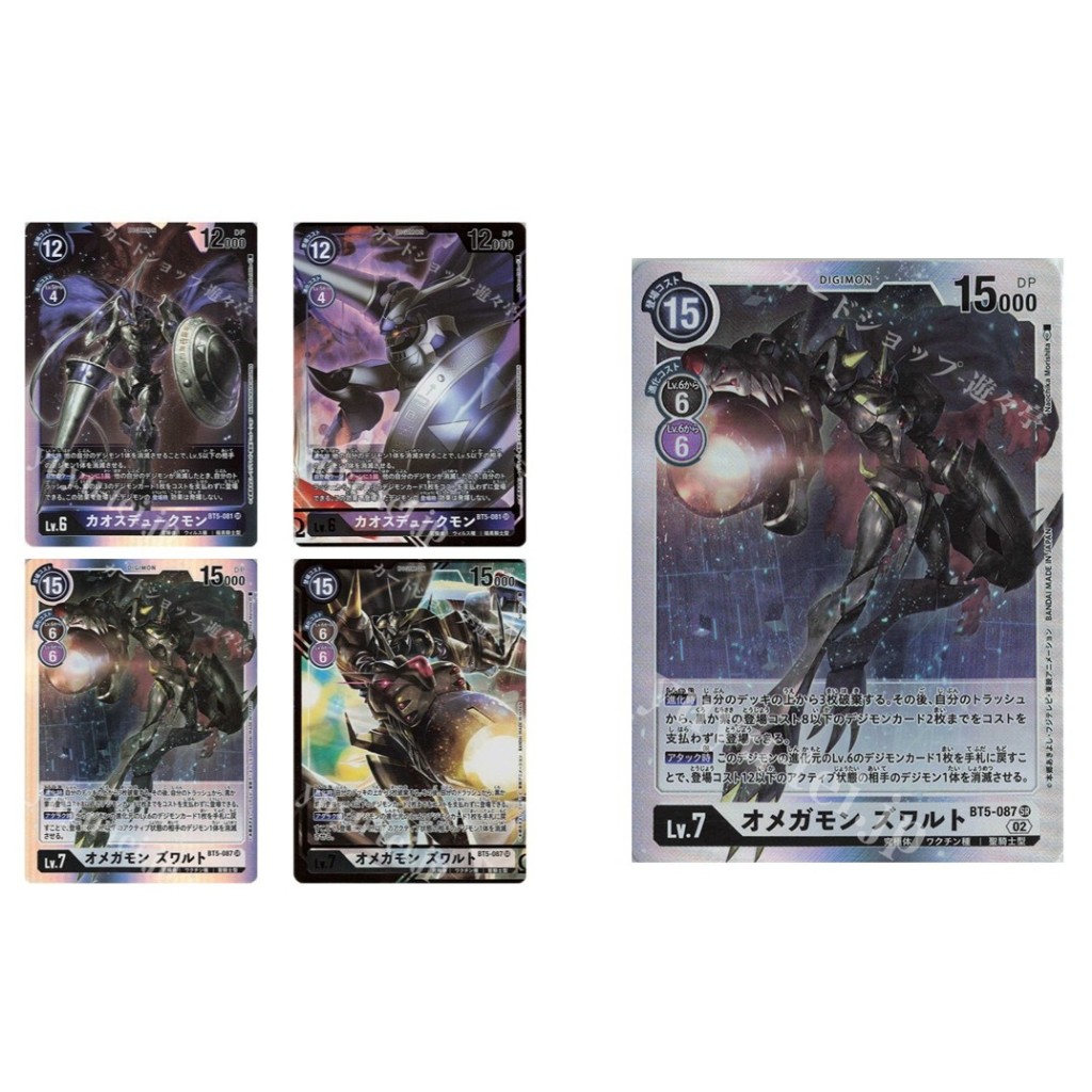 การ์ด Digimon ญี่ปุ่น Chaos Dukemon BT58-081 SR/P-SR /Omegamon Zwart BT5-087 SR/P-SR [BT05] Battle o