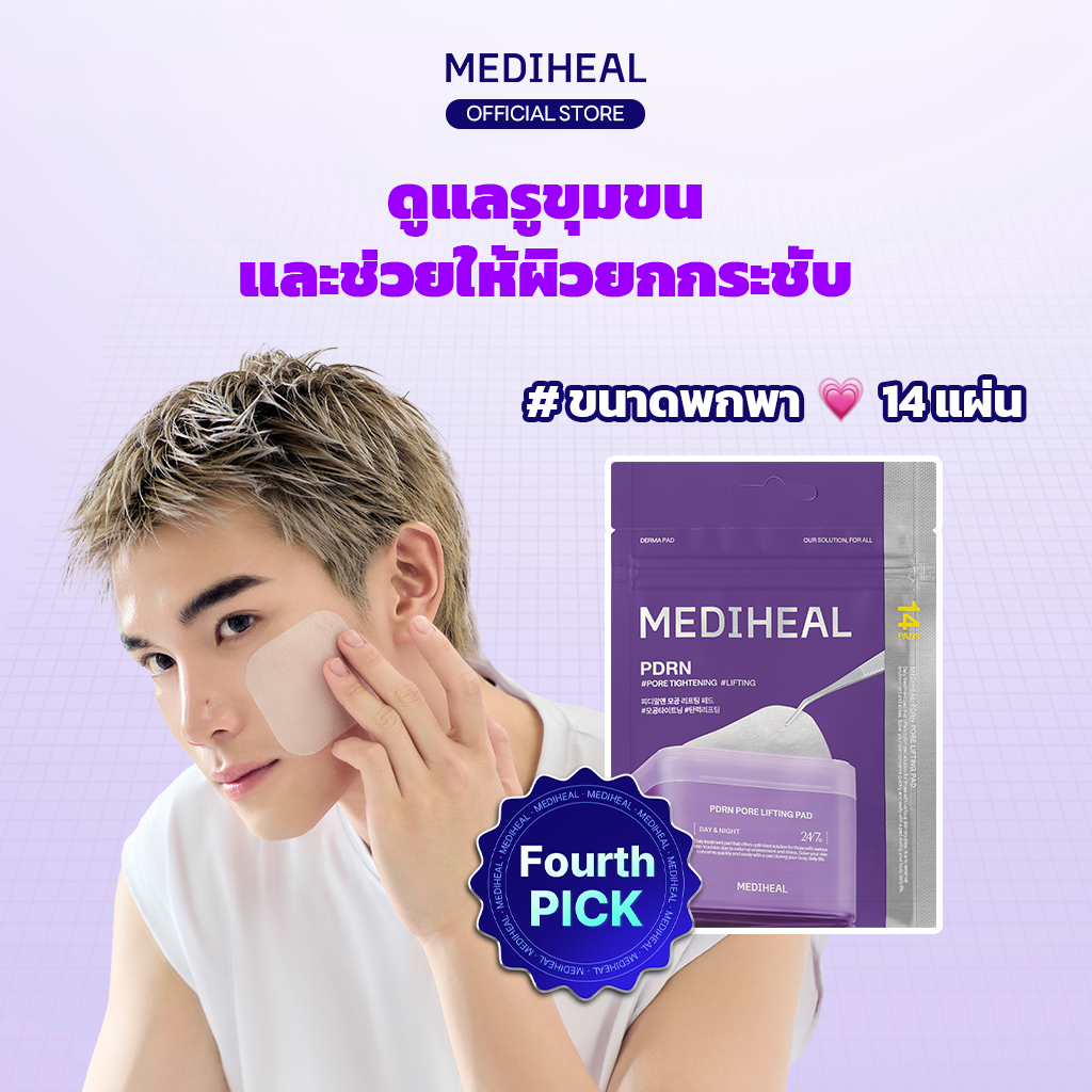 MEDIHEAL PDRN Pore Lifting Toner Pad (14 แผ่น) - แพดยกกระชับรูขุมขน ขนาดพกพา