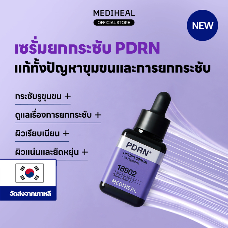 [Official] MEDIHEAL PDRN Lifting Serum (40ml) - เซรั่มกระชับรูขุมขน ยกกระชับผิว เพิ่มความยืดหยุ่น ผิวเรียบเนียน